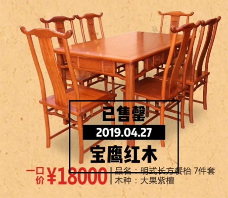 家宝红木“一口价”