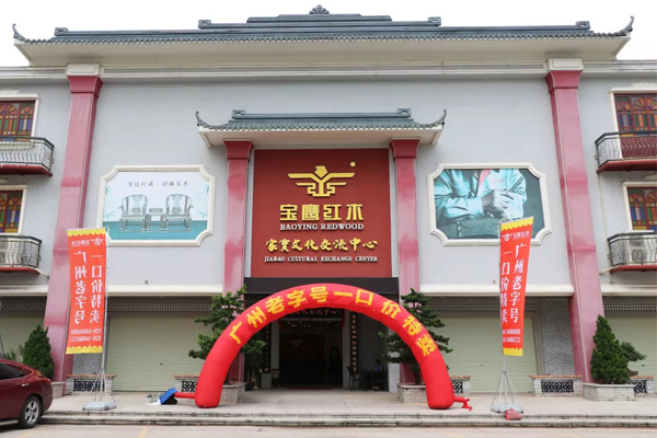 家宝红木