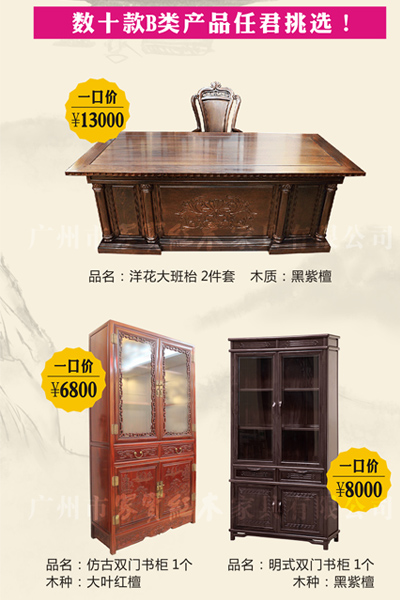 家宝红木
