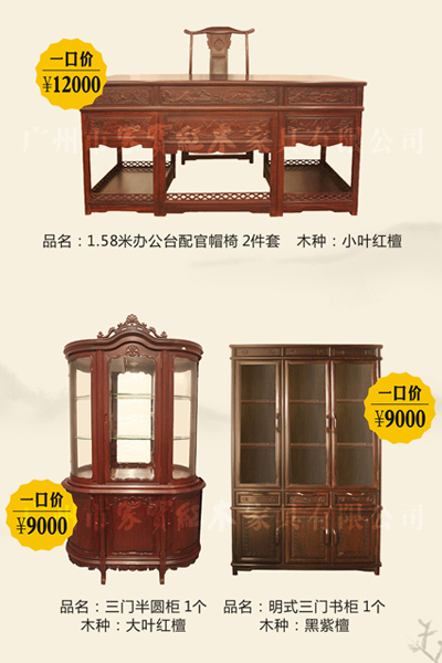 家宝红木