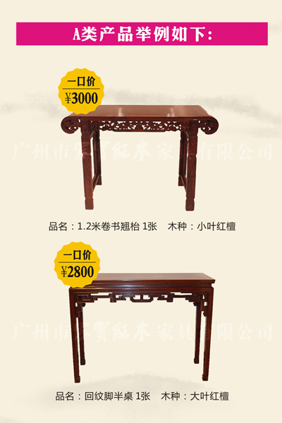 家宝红木