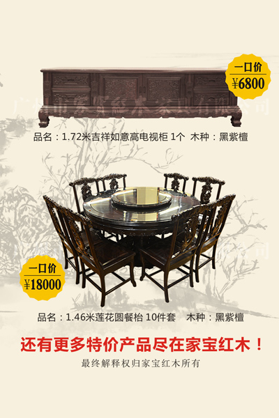 家宝红木