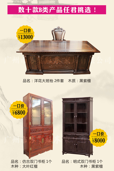 家宝红木