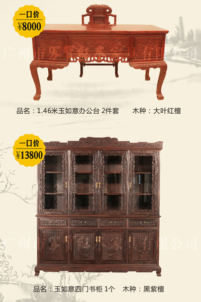 家宝红木