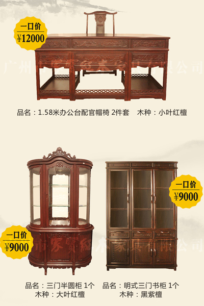 家宝红木