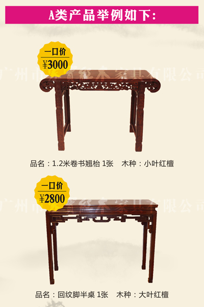 家宝红木
