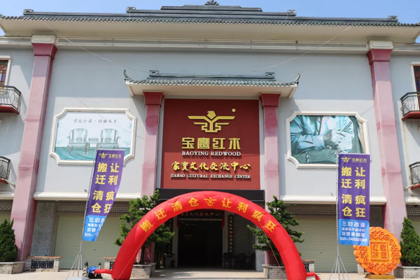 家宝红木