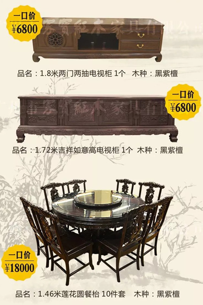 家宝红木 家宝红木