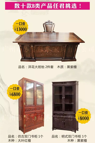 家宝红木 家宝红木