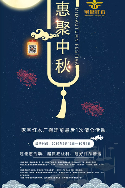 家宝红木 家宝红木