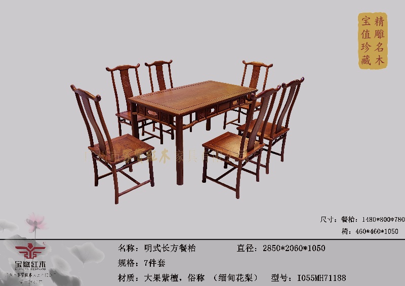 明式长方餐台