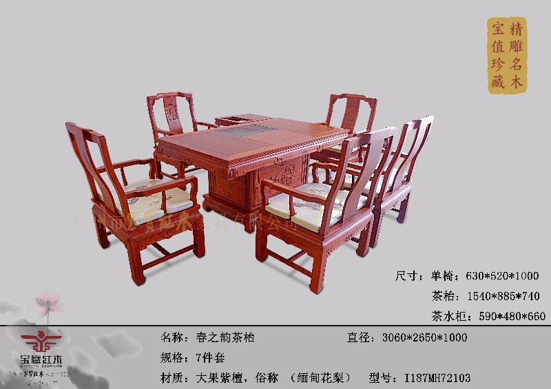春之韵茶台