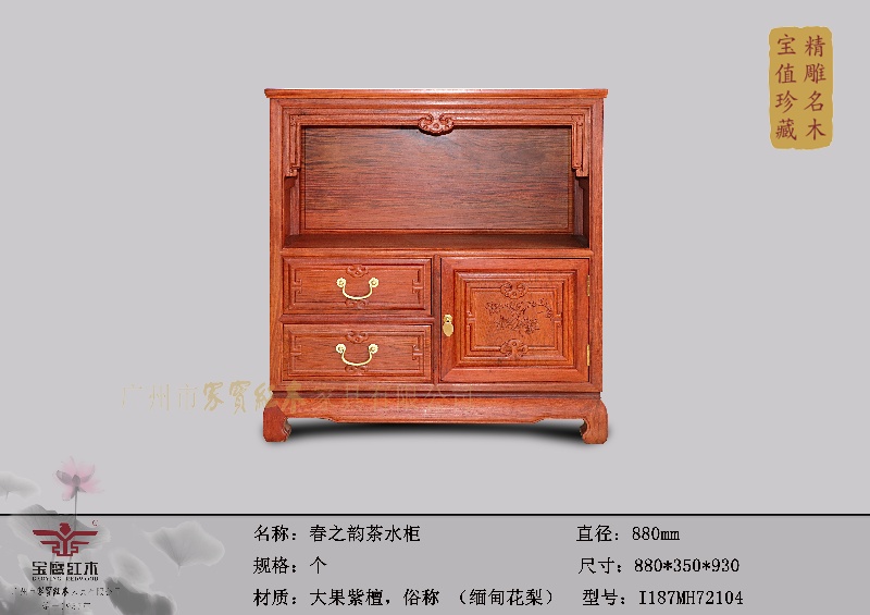 春之韵茶水柜