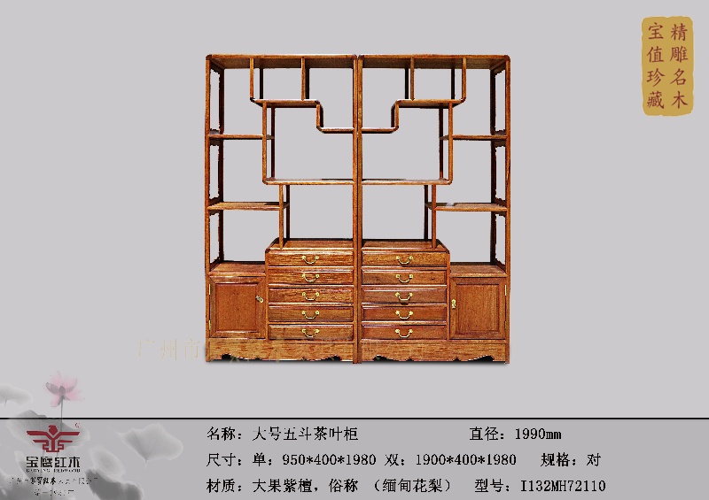 大号五斗茶叶柜