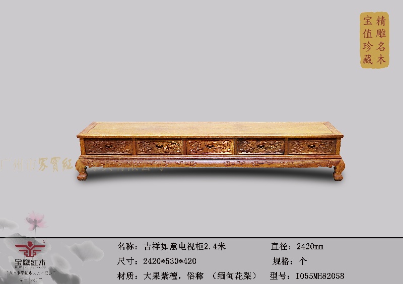 吉祥如意电视柜2.4m